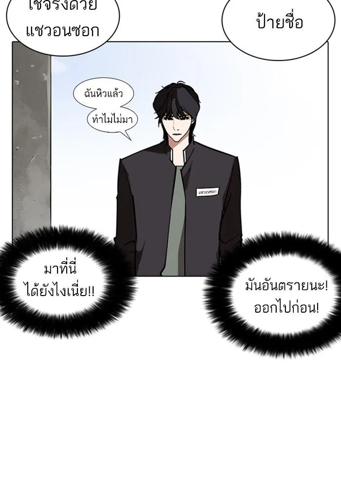 Lookism ตอนที่ 236 หน้า 149