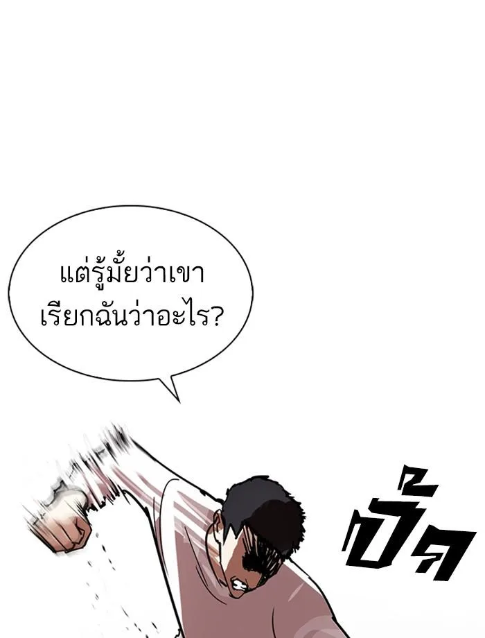 Lookism ตอนที่ 236 หน้า 22