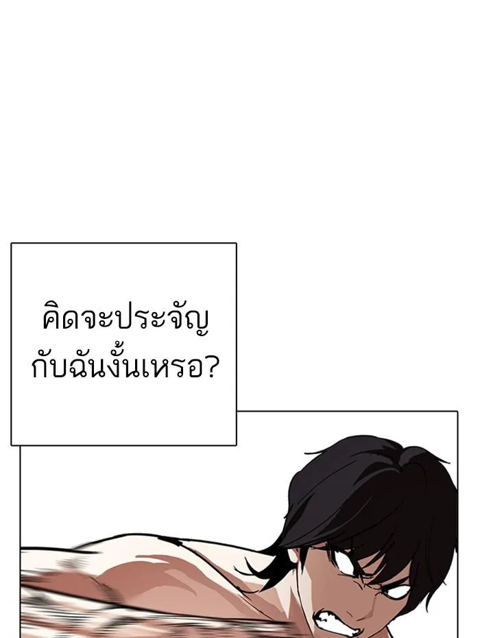 Lookism ตอนที่ 236 หน้า 54