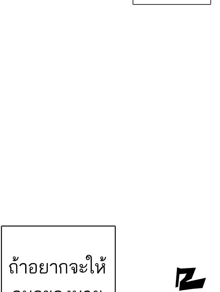 Lookism ตอนที่ 236 หน้า 57