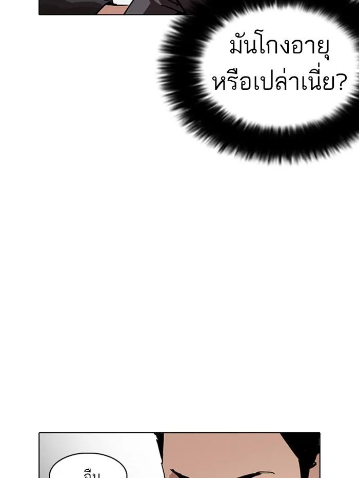 Lookism ตอนที่ 236 หน้า 8