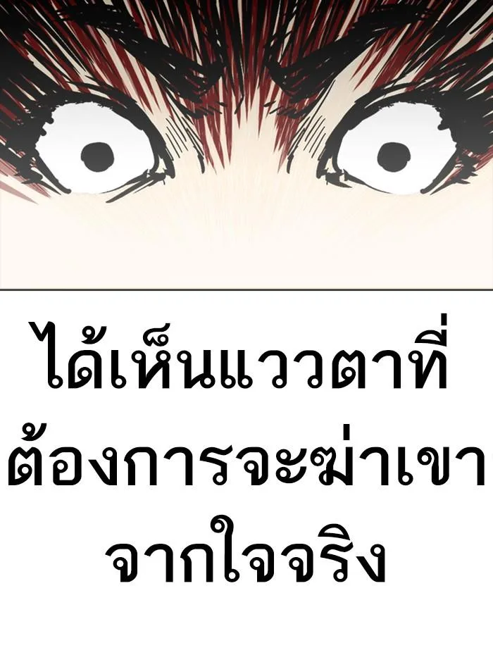 Lookism ตอนที่ 236 หน้า 81