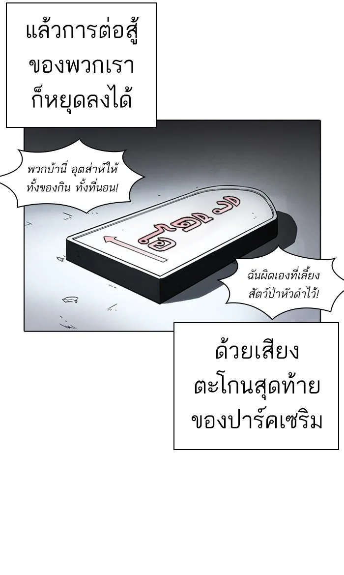 Lookism ตอนที่ 236 หน้า 96