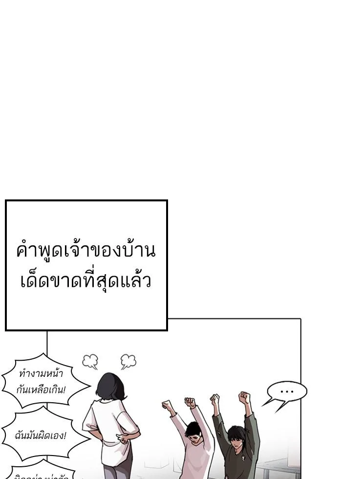 Lookism ตอนที่ 236 หน้า 97