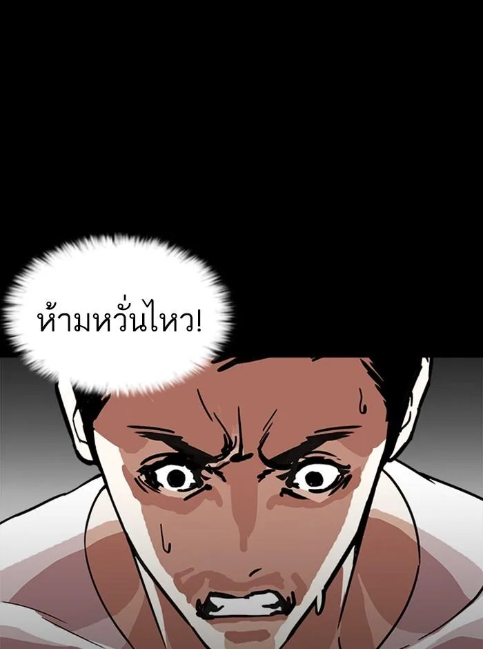 Lookism ตอนที่ 237 หน้า 109