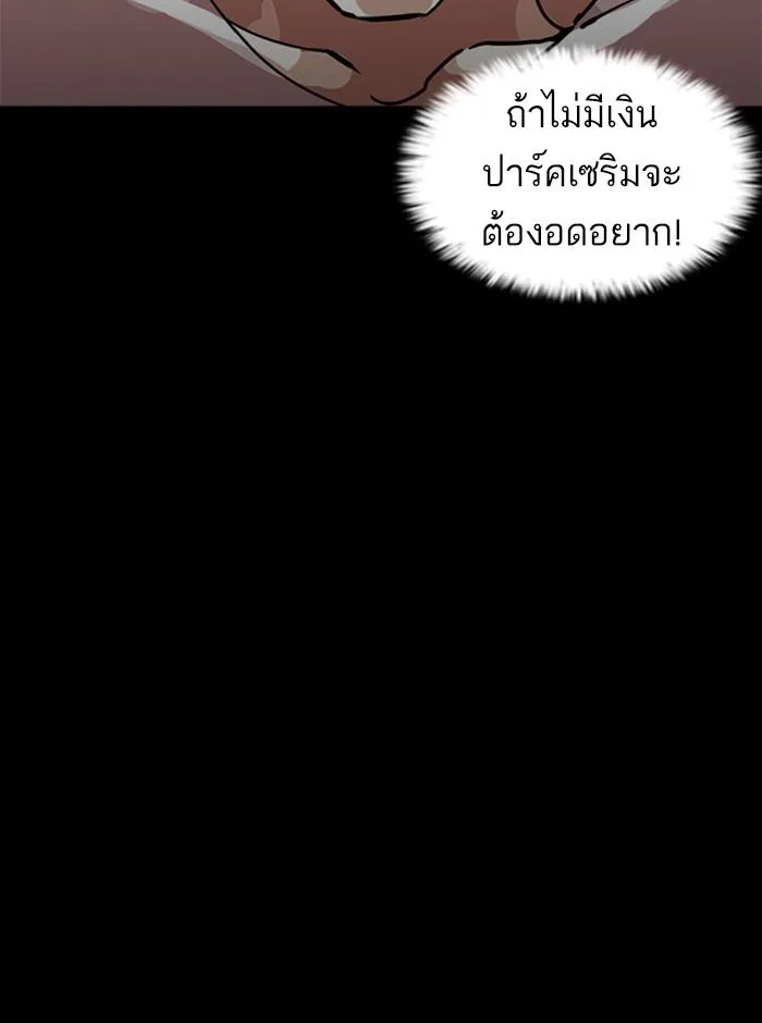 Lookism ตอนที่ 237 หน้า 110