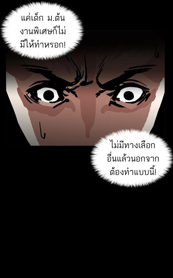 Lookism ตอนที่ 237 หน้า 111