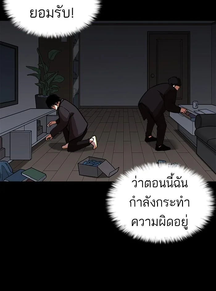 Lookism ตอนที่ 237 หน้า 116