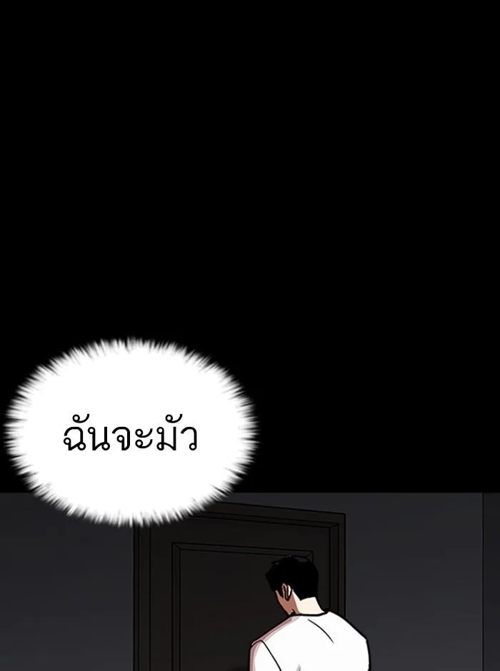 Lookism ตอนที่ 237 หน้า 117