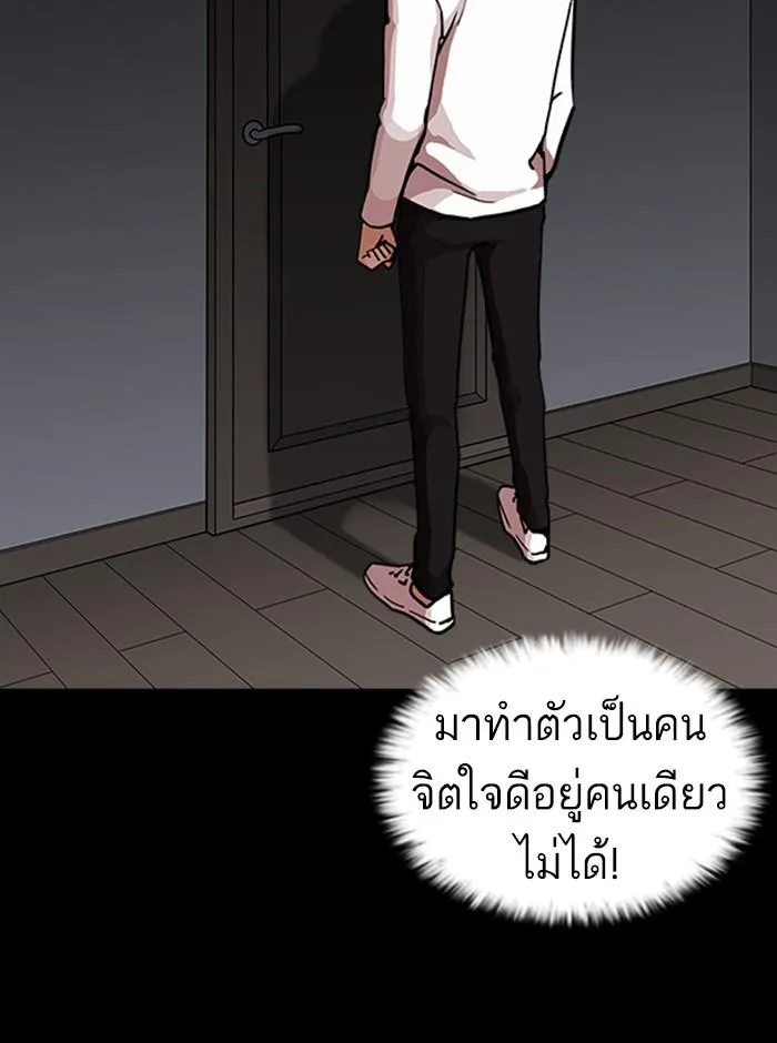 Lookism ตอนที่ 237 หน้า 118