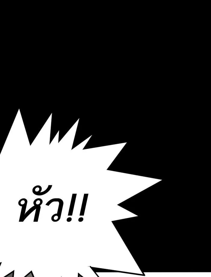 Lookism ตอนที่ 237 หน้า 141