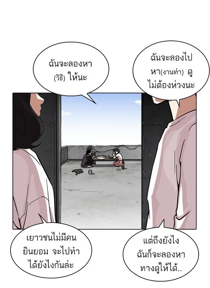 Lookism ตอนที่ 237 หน้า 24
