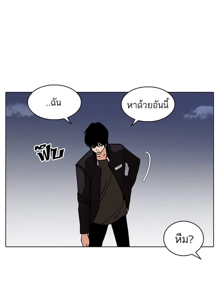 Lookism ตอนที่ 237 หน้า 46