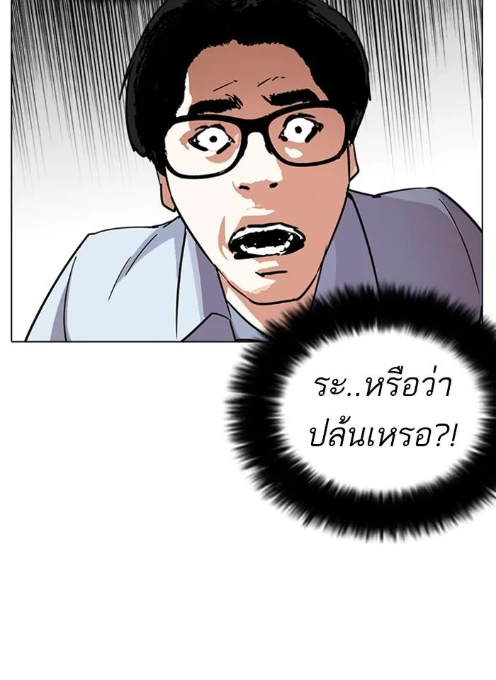 Lookism ตอนที่ 237 หน้า 50