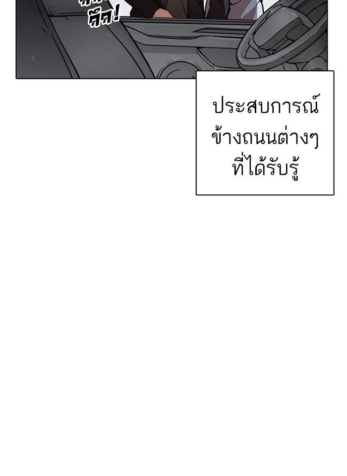 Lookism ตอนที่ 237 หน้า 56