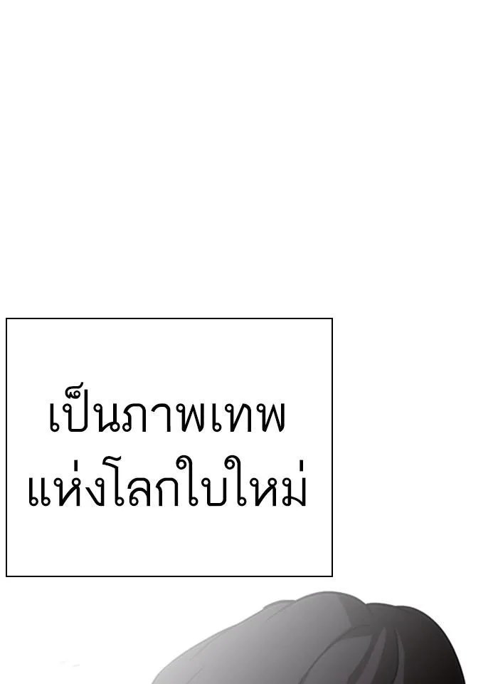 Lookism ตอนที่ 237 หน้า 64