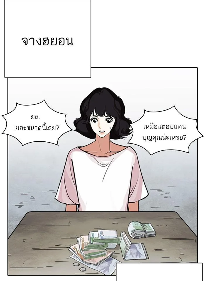 Lookism ตอนที่ 237 หน้า 70