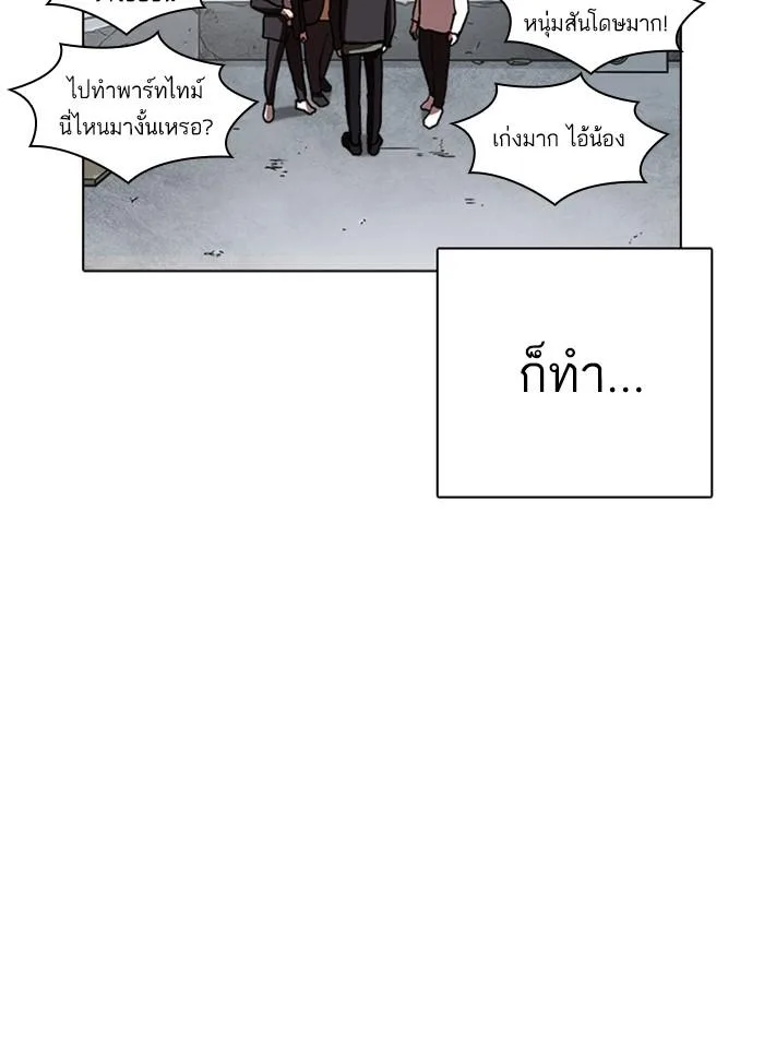 Lookism ตอนที่ 237 หน้า 72