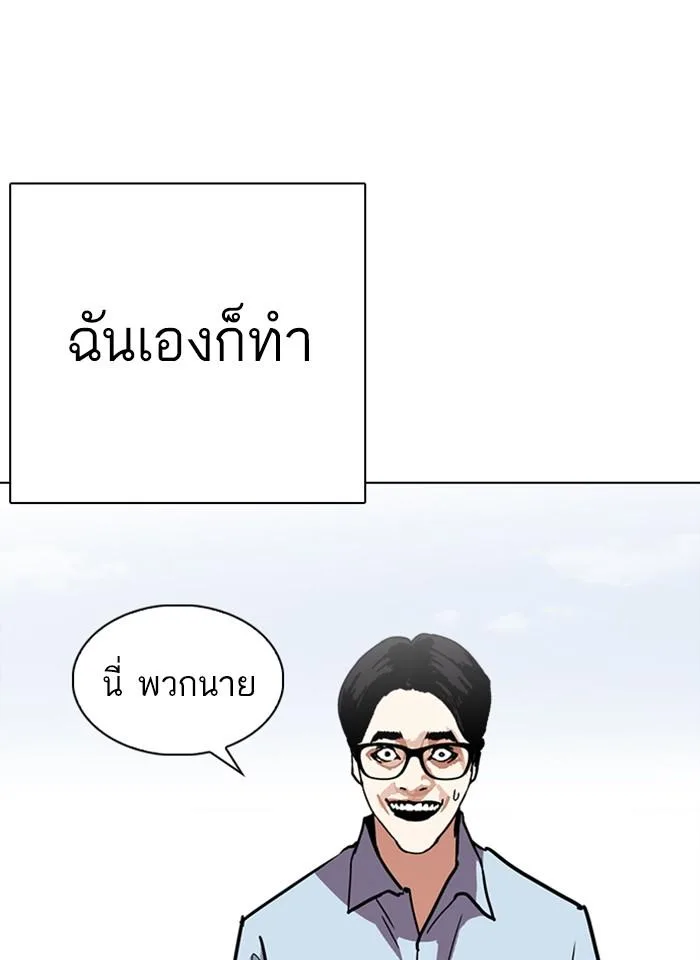 Lookism ตอนที่ 237 หน้า 73