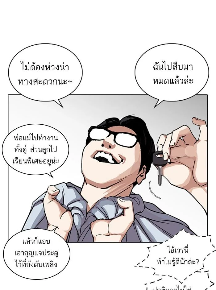 Lookism ตอนที่ 237 หน้า 87