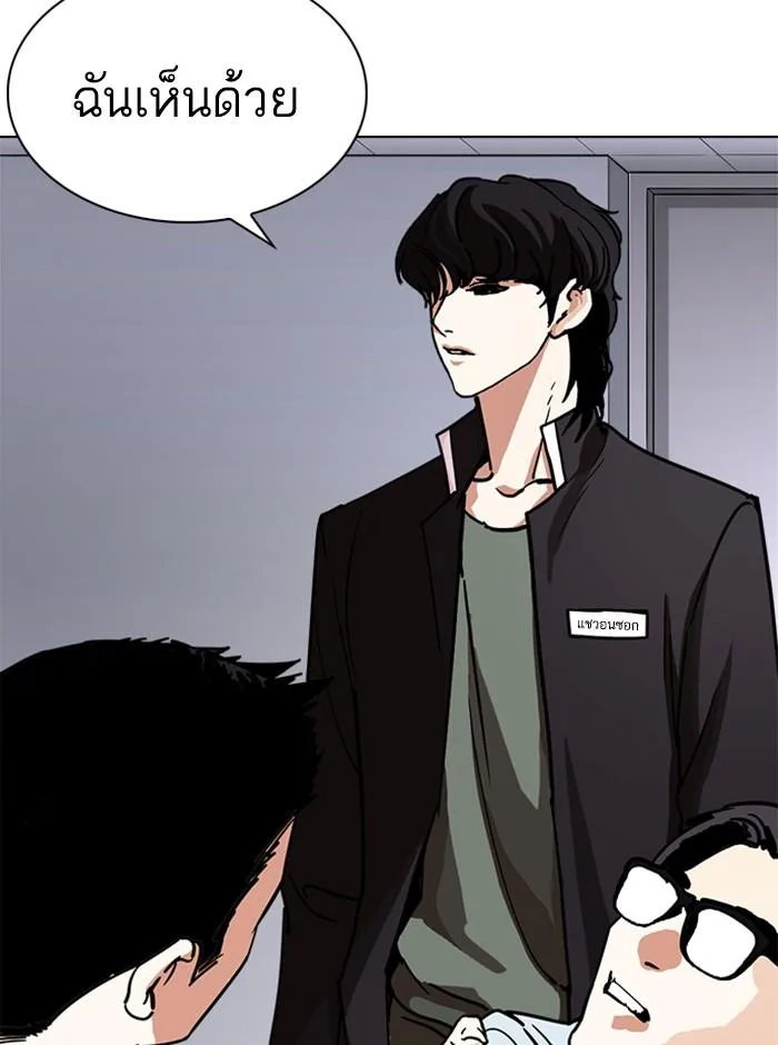 Lookism ตอนที่ 237 หน้า 89