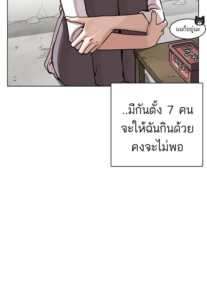 Lookism ตอนที่ 237 หน้า 9