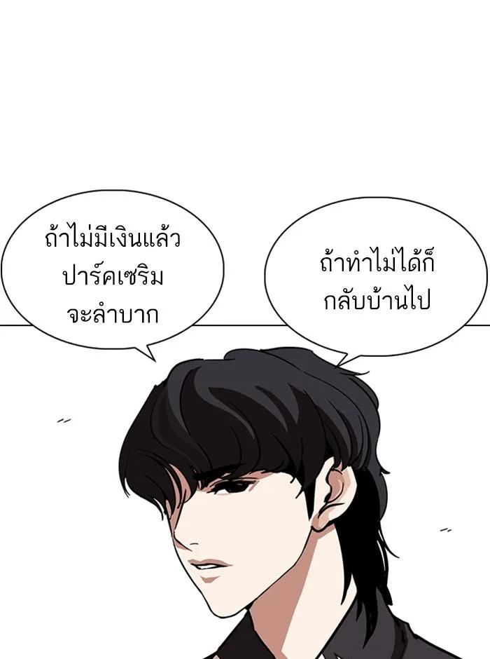 Lookism ตอนที่ 237 หน้า 92