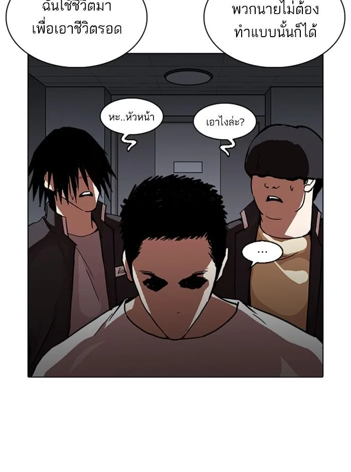 Lookism ตอนที่ 237 หน้า 94