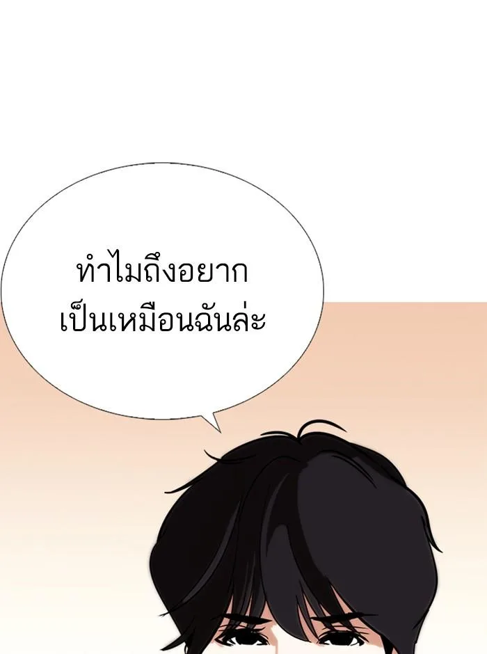 Lookism ตอนที่ 238 หน้า 101