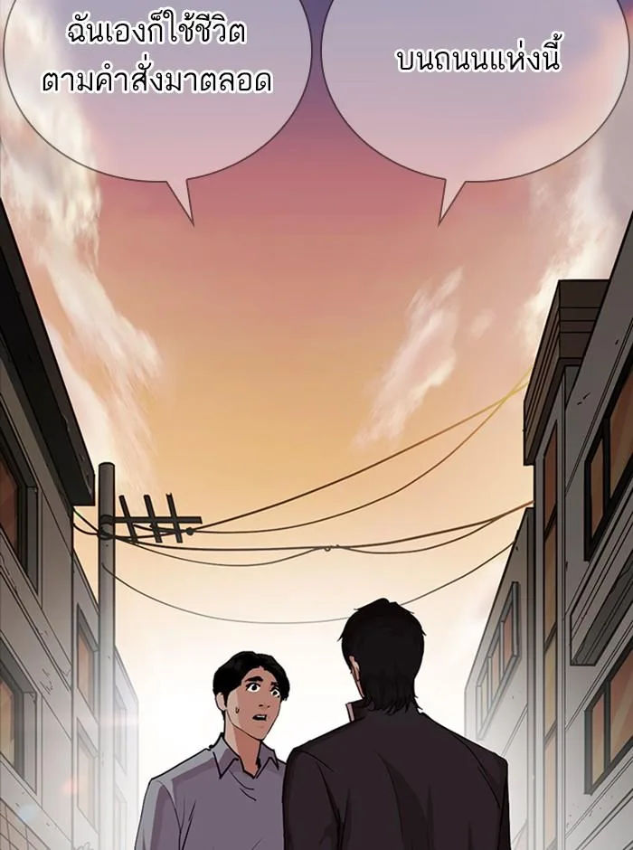 Lookism ตอนที่ 238 หน้า 106