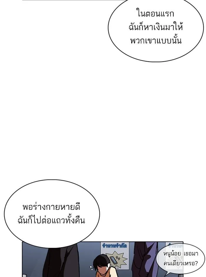 Lookism ตอนที่ 238 หน้า 110