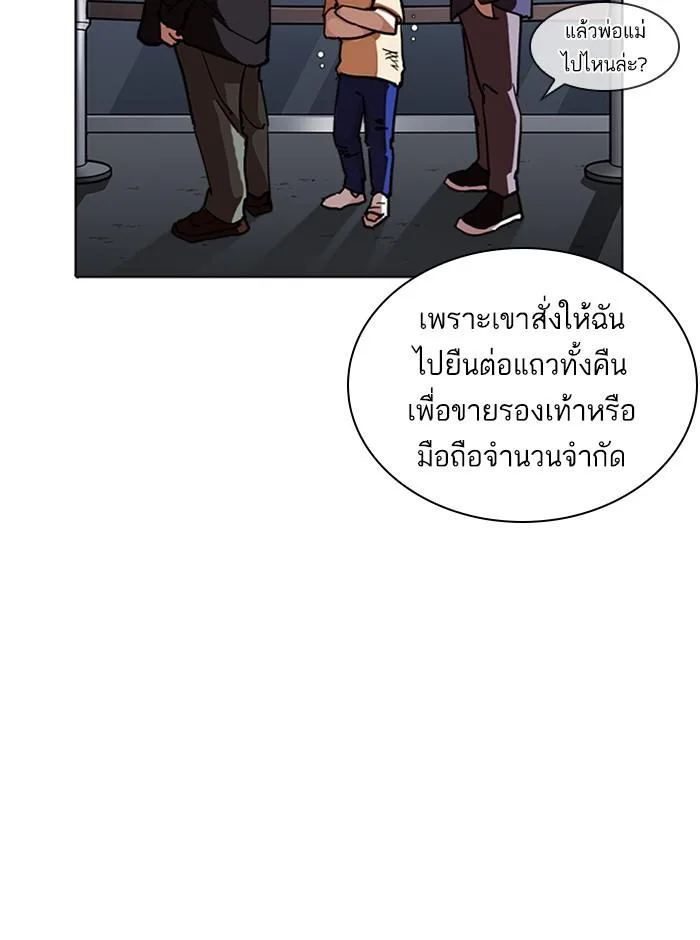 Lookism ตอนที่ 238 หน้า 111