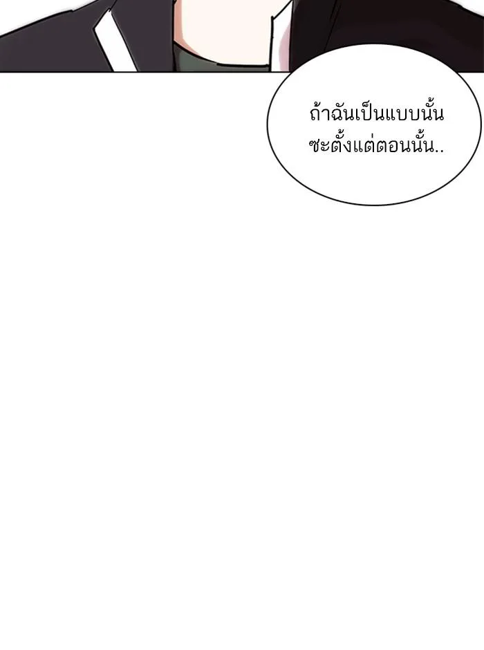 Lookism ตอนที่ 238 หน้า 121