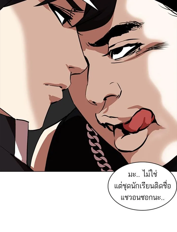Lookism ตอนที่ 238 หน้า 130