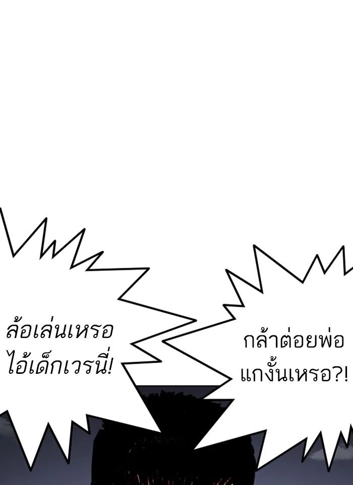 Lookism ตอนที่ 238 หน้า 23