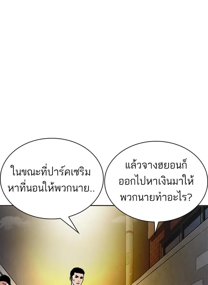 Lookism ตอนที่ 238 หน้า 29