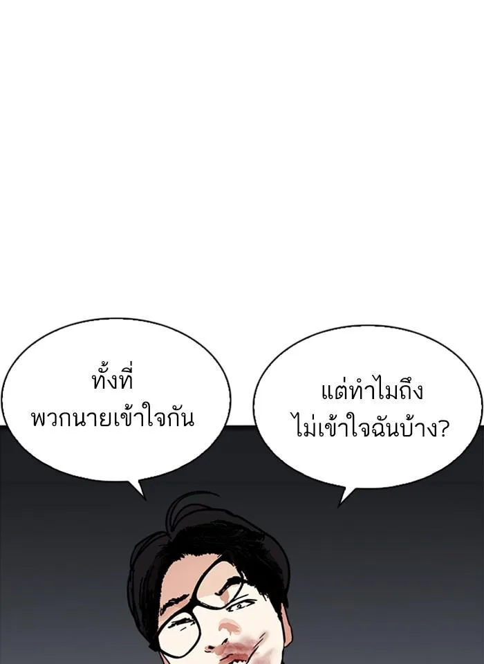 Lookism ตอนที่ 238 หน้า 34