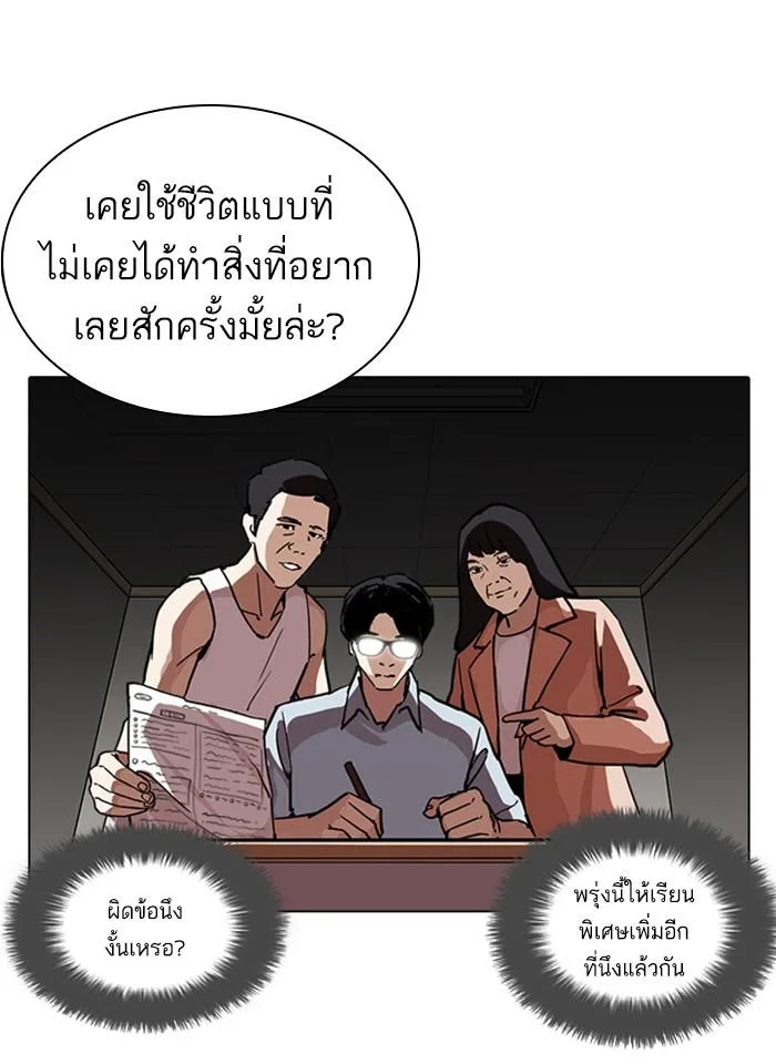 Lookism ตอนที่ 238 หน้า 38