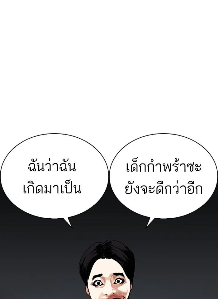 Lookism ตอนที่ 238 หน้า 47
