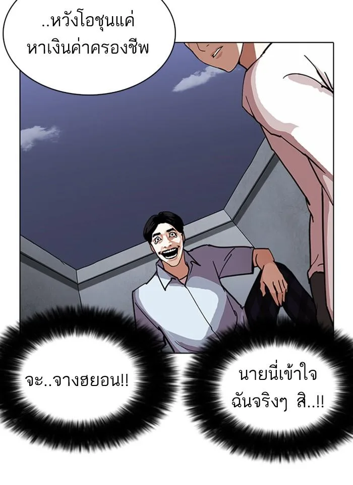 Lookism ตอนที่ 238 หน้า 54