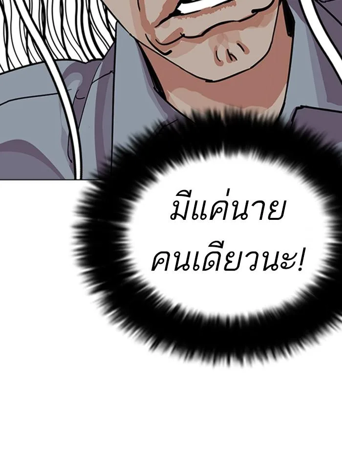 Lookism ตอนที่ 238 หน้า 63