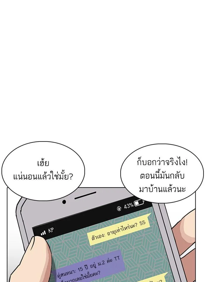 Lookism ตอนที่ 238 หน้า 65