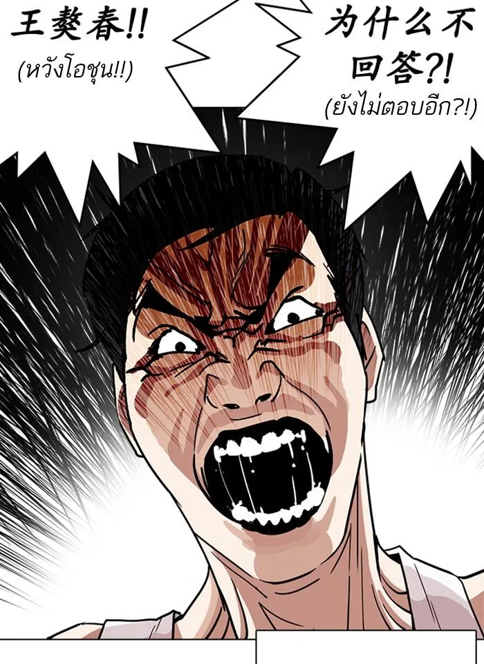 Lookism ตอนที่ 238 หน้า 7