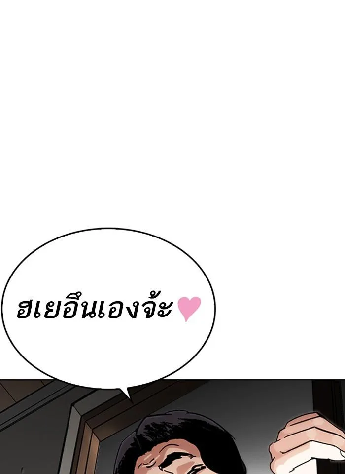 Lookism ตอนที่ 238 หน้า 75
