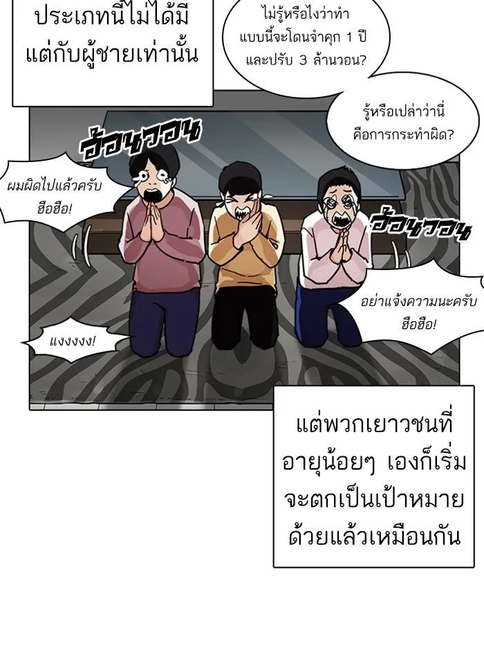 Lookism ตอนที่ 238 หน้า 81