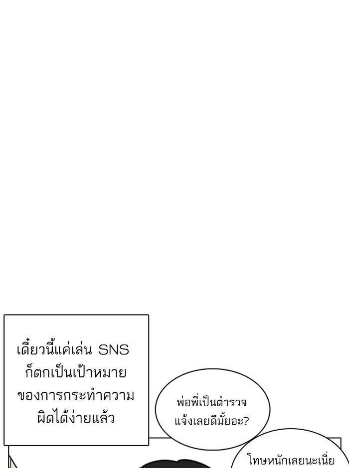 Lookism ตอนที่ 238 หน้า 82