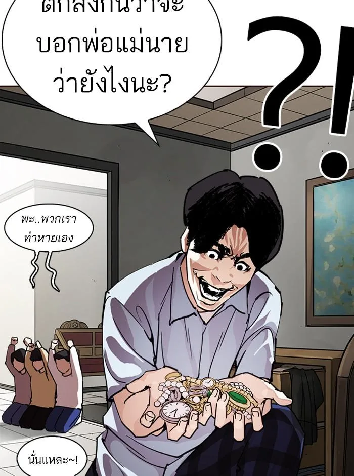 Lookism ตอนที่ 238 หน้า 86