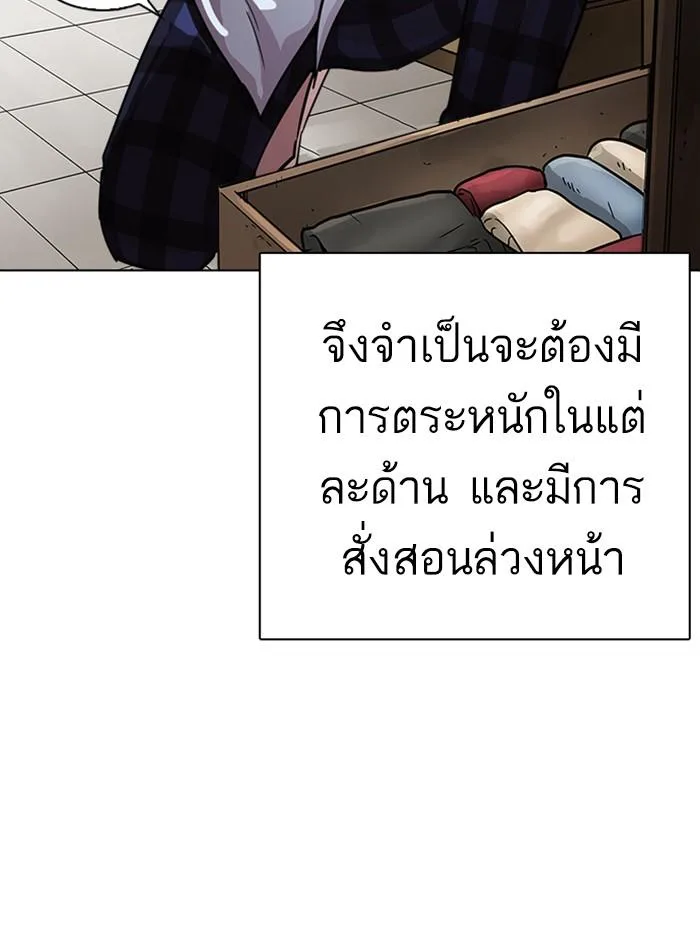 Lookism ตอนที่ 238 หน้า 87