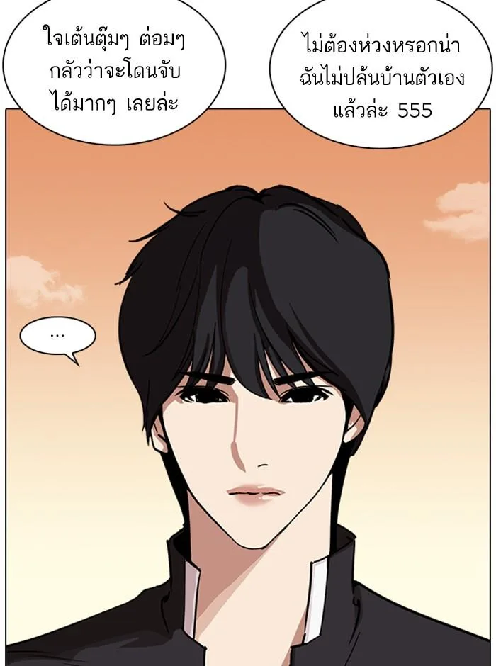 Lookism ตอนที่ 238 หน้า 96