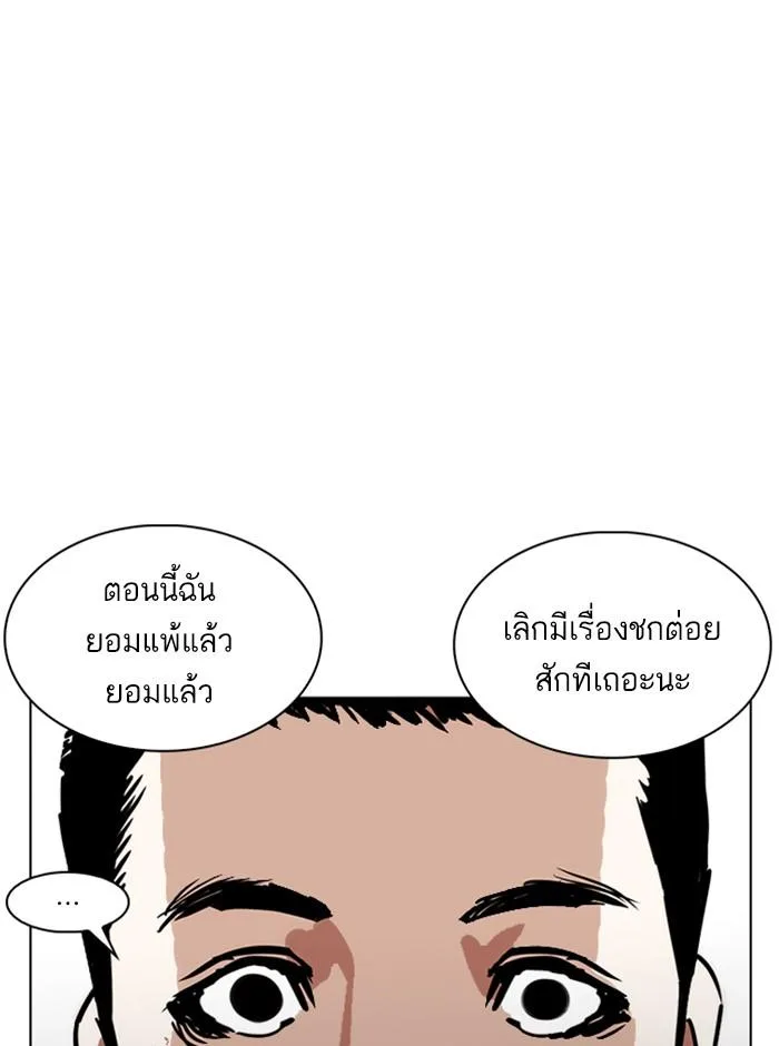 Lookism ตอนที่ 239 หน้า 102